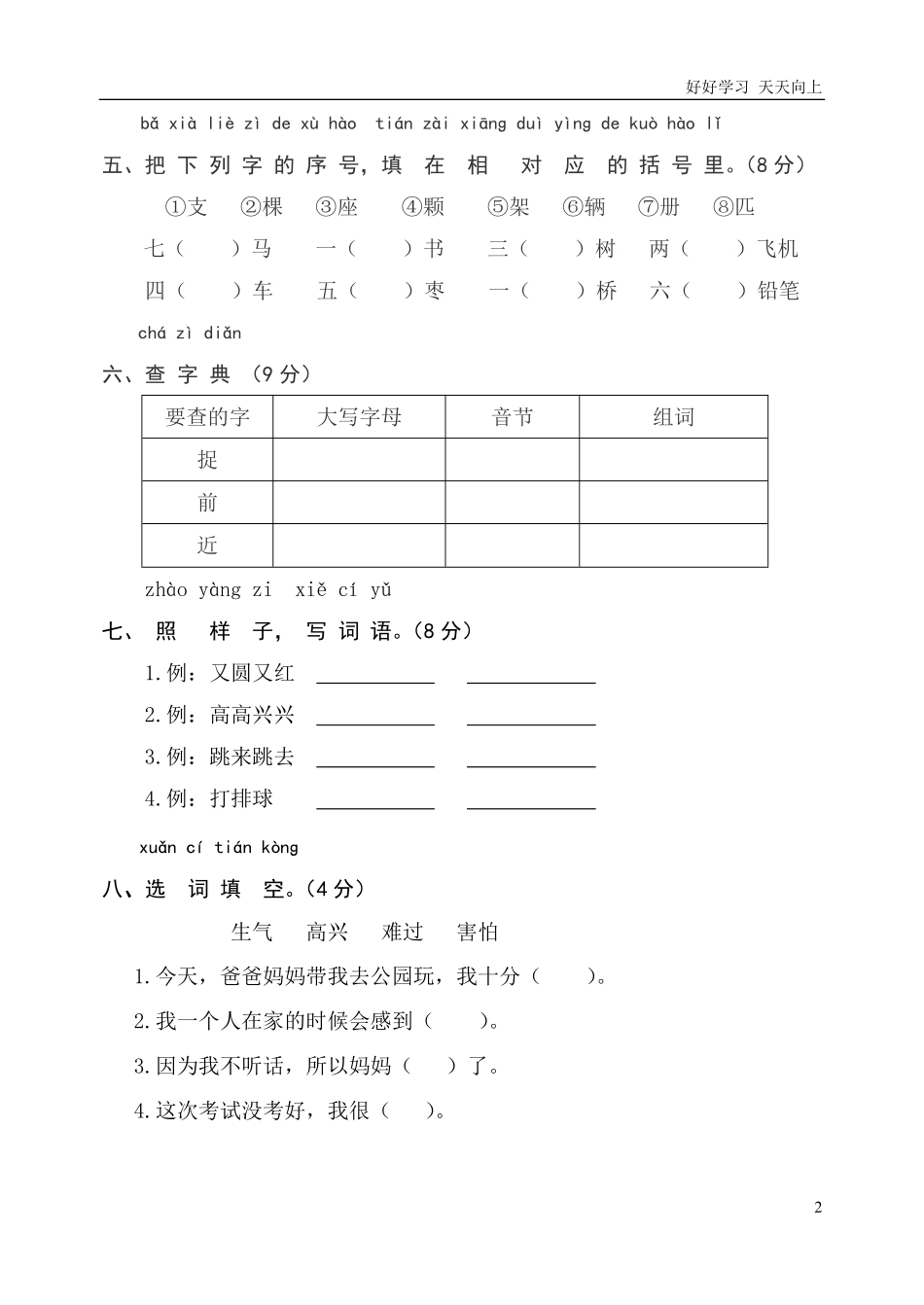 部编人教版一年级下册一组语文命题学年度第二学期小学质量监测一年级.pdf_第2页