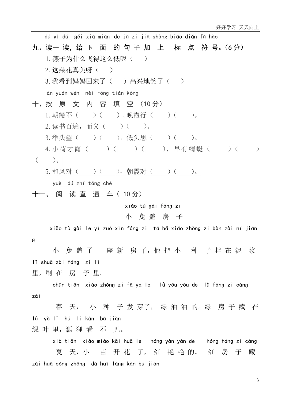 部编人教版一年级下册一组语文命题学年度第二学期小学质量监测一年级.pdf_第3页