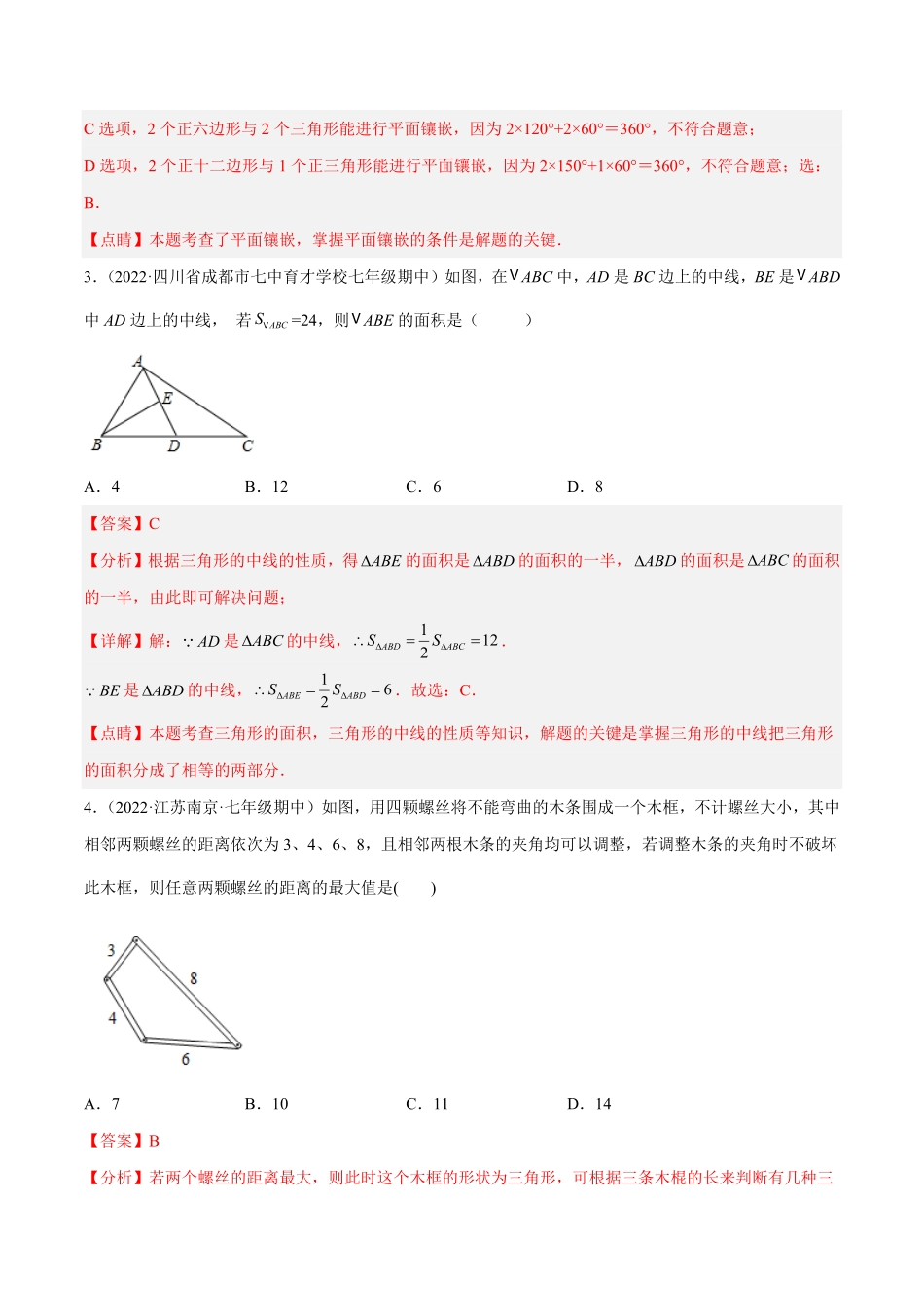 部编数学八年级上册第一次月考押题预测卷考试范围：第十一、十二章解析版含答案.pdf_第2页