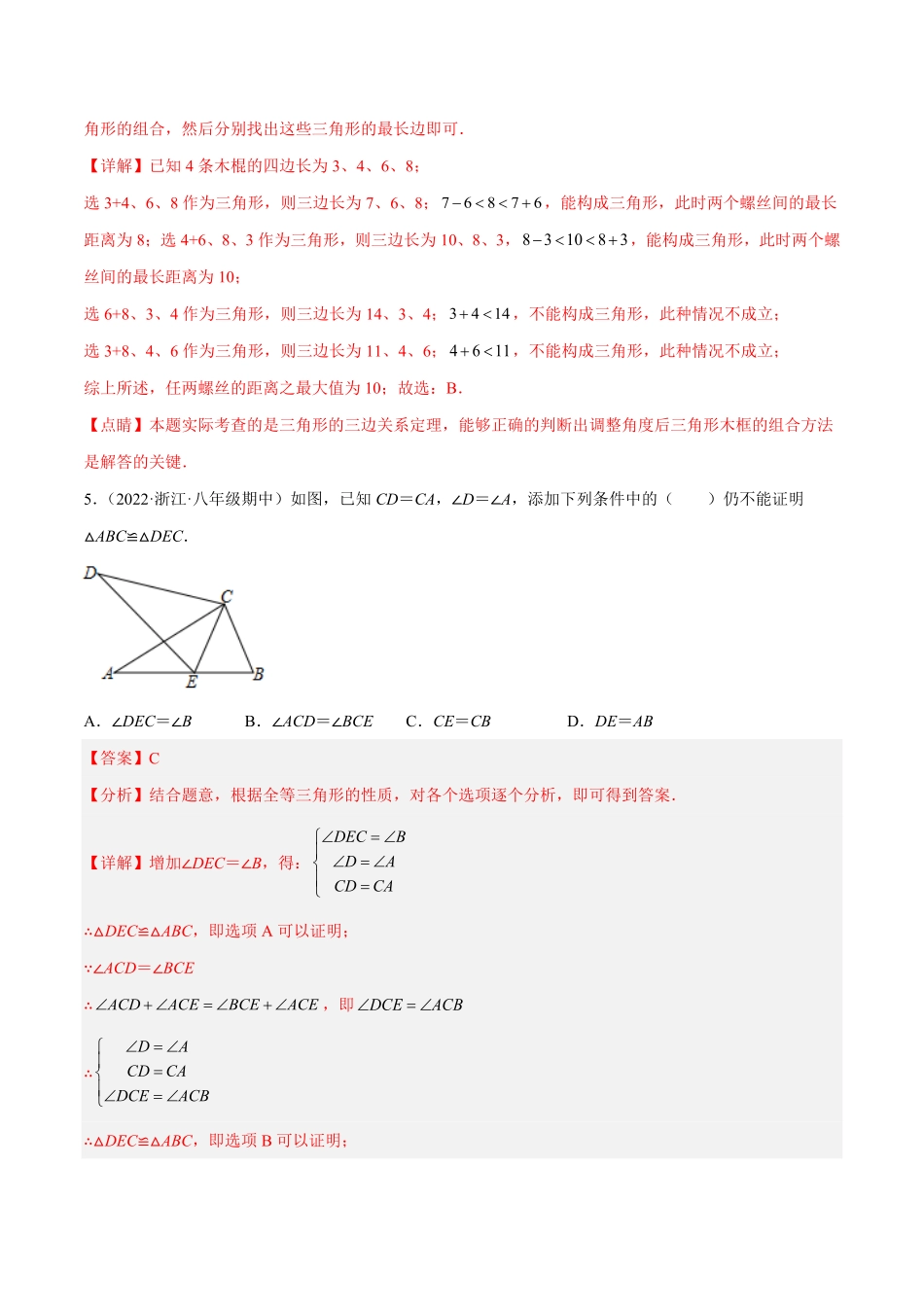 部编数学八年级上册第一次月考押题预测卷考试范围：第十一、十二章解析版含答案.pdf_第3页