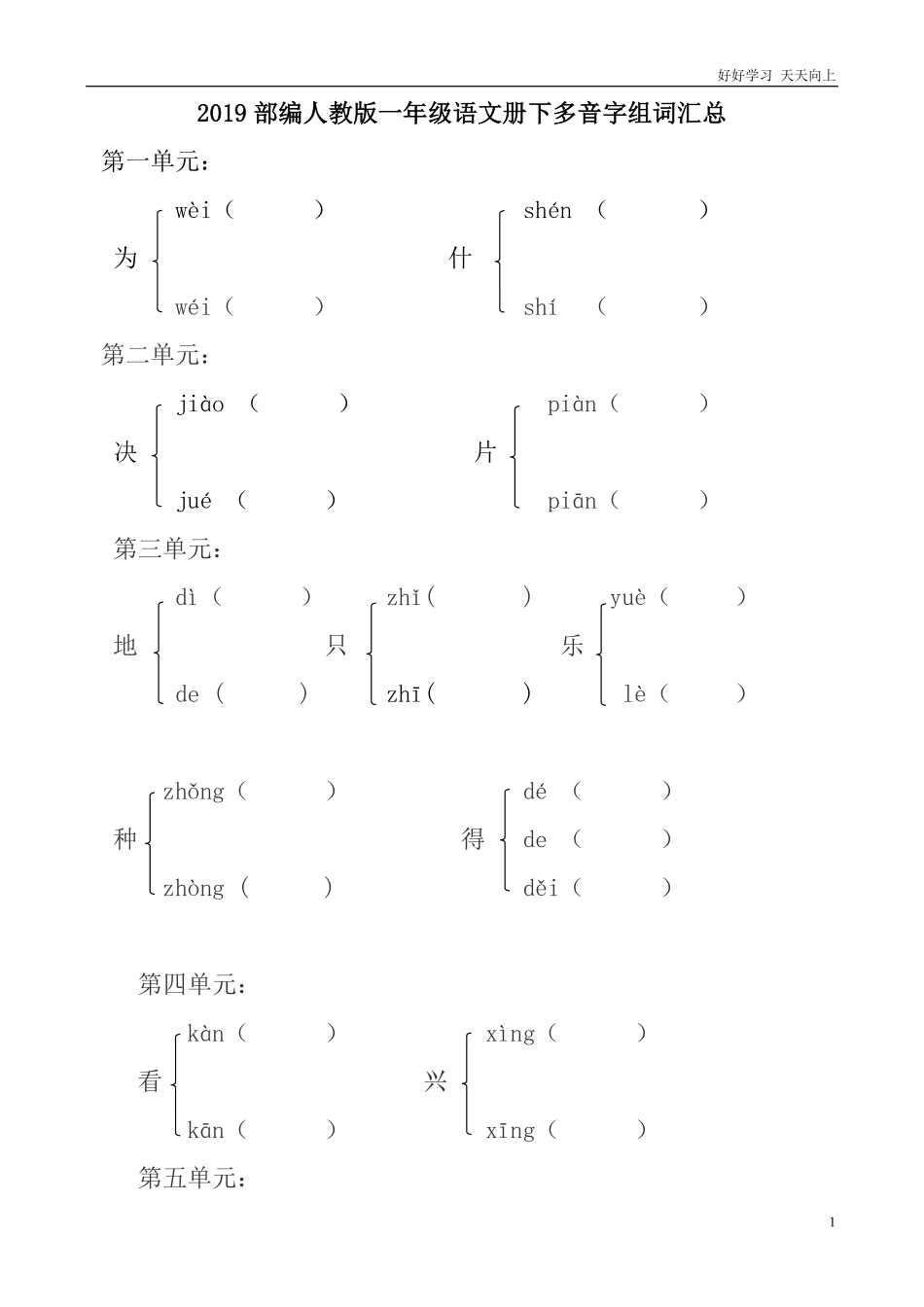 部编人教版一年级语文下多音字形近字近义词动词量词22页含答案.pdf_第1页