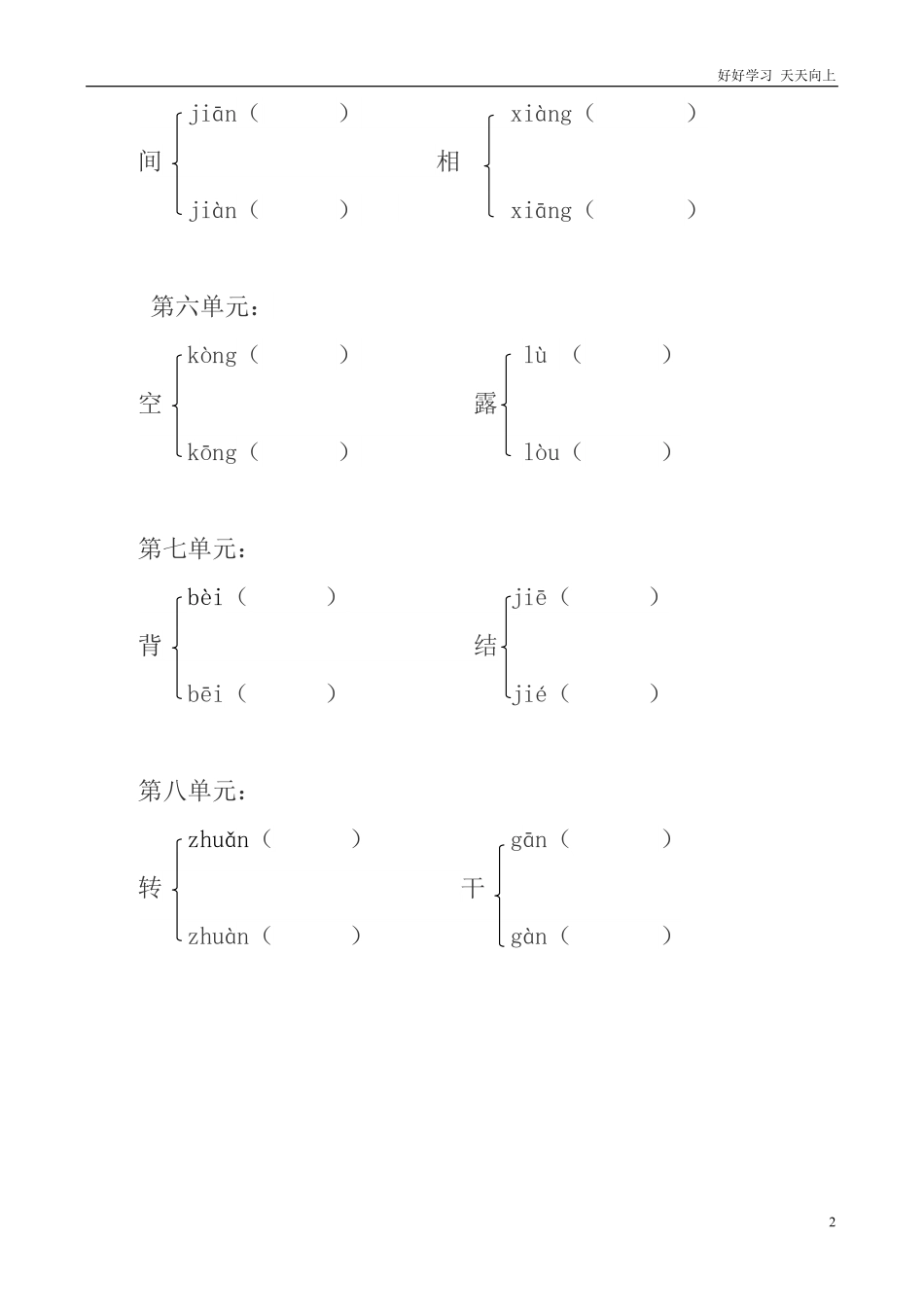 部编人教版一年级语文下多音字形近字近义词动词量词22页含答案.pdf_第2页