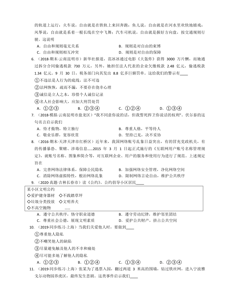 部编八年级道德与法治上册期末预测卷一(word版含答案解析.pdf_第2页