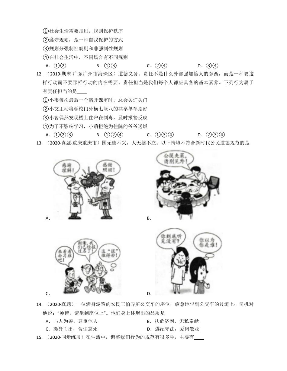 部编八年级道德与法治上册期末预测卷一(word版含答案解析.pdf_第3页
