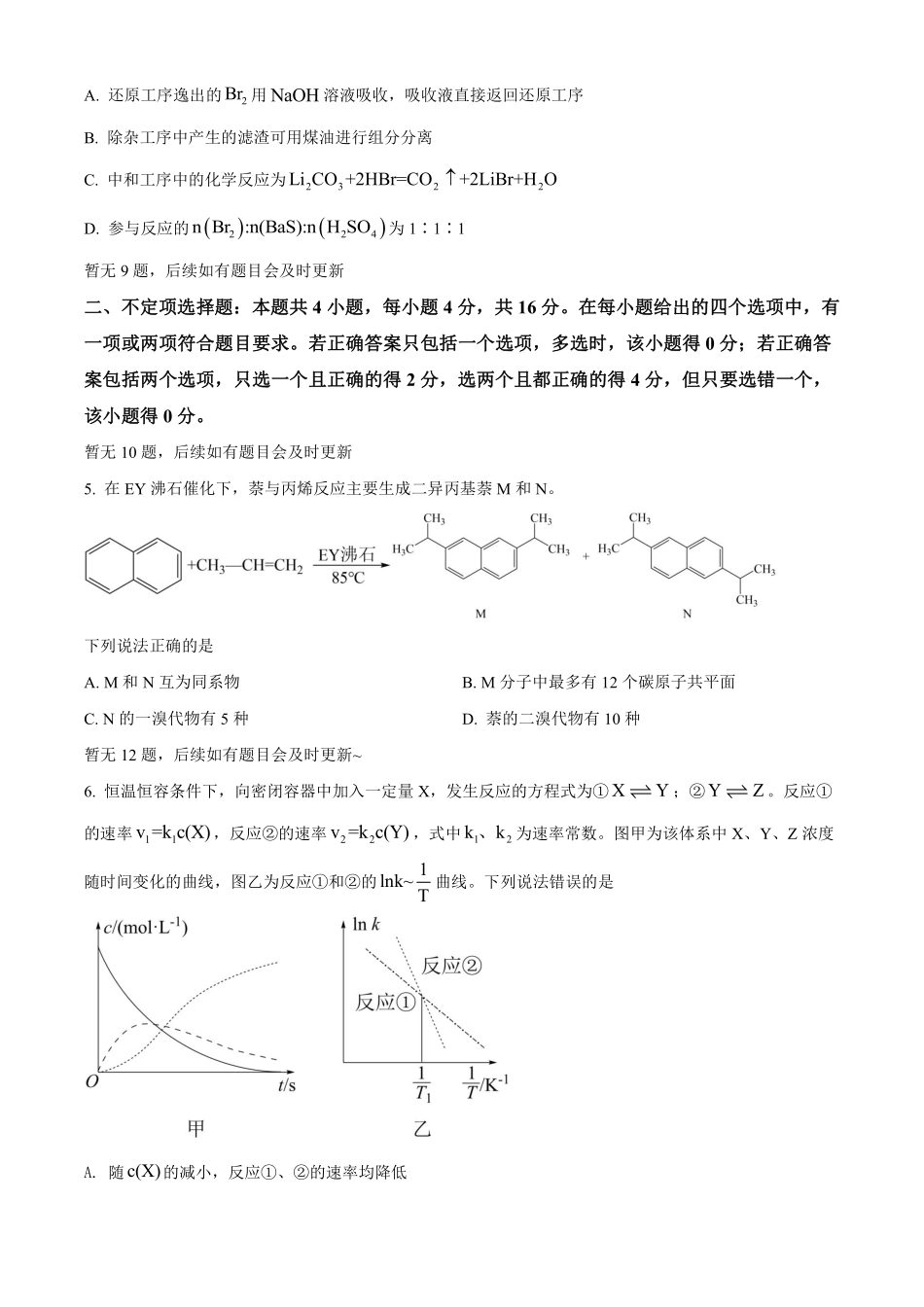 化学●河北卷丨2022年河北省普通高中学业水平等级考试化学试卷及答案.pdf_第2页
