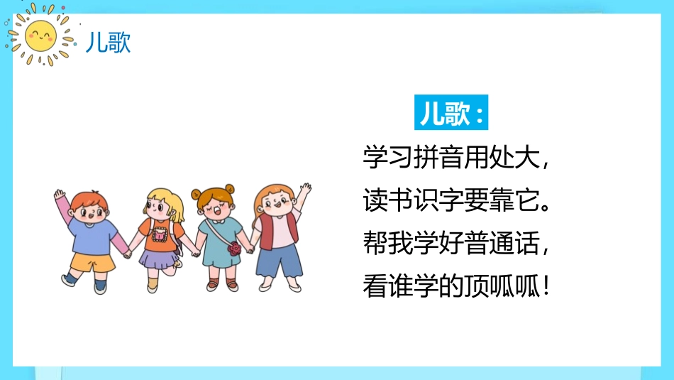 人教版一年级语文上册ɑoe课件1.pptx_第2页