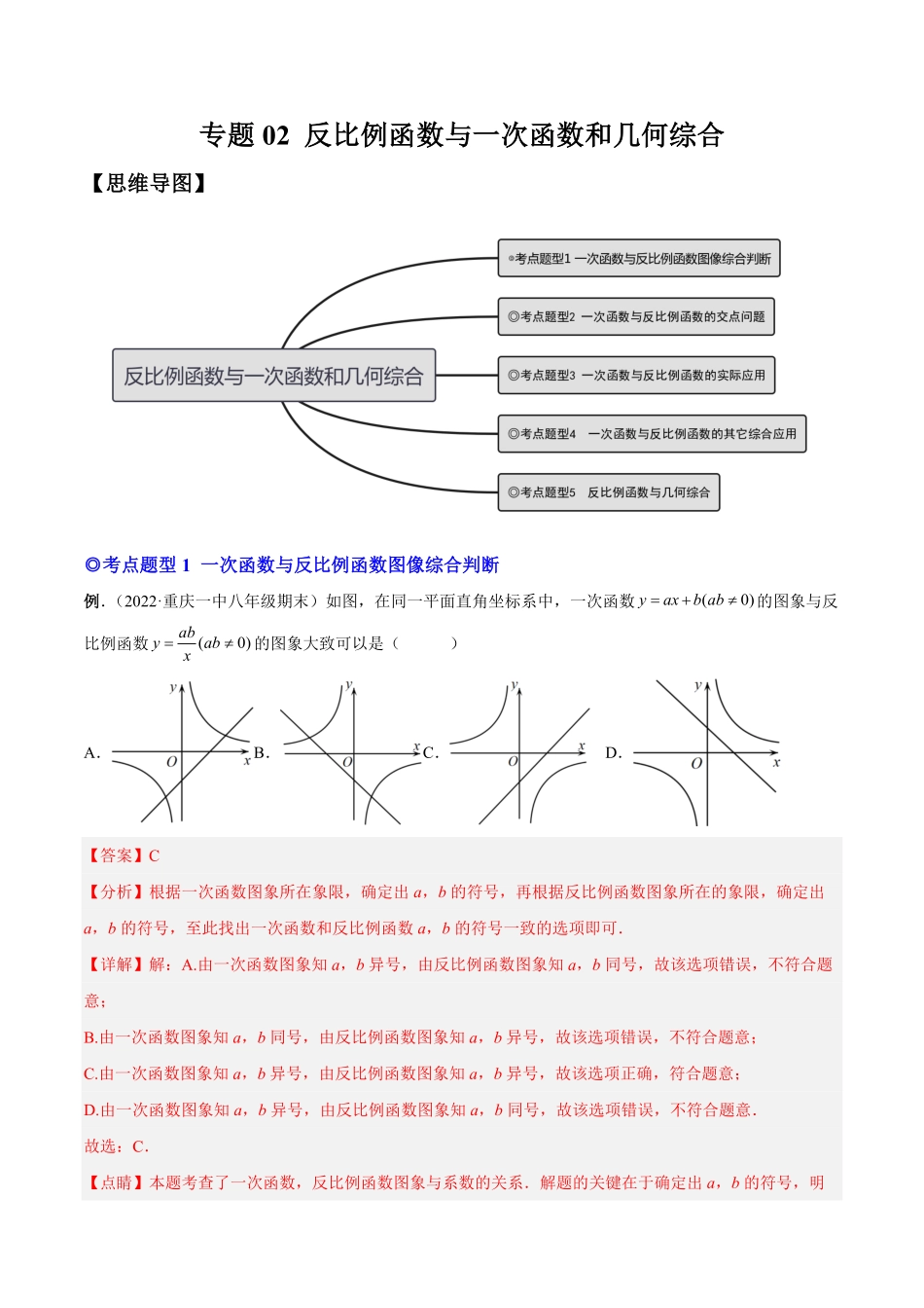 部编数学九年级下册专题02反比例函数与一次函数和几何综合热考题型解析版含答案.pdf_第1页