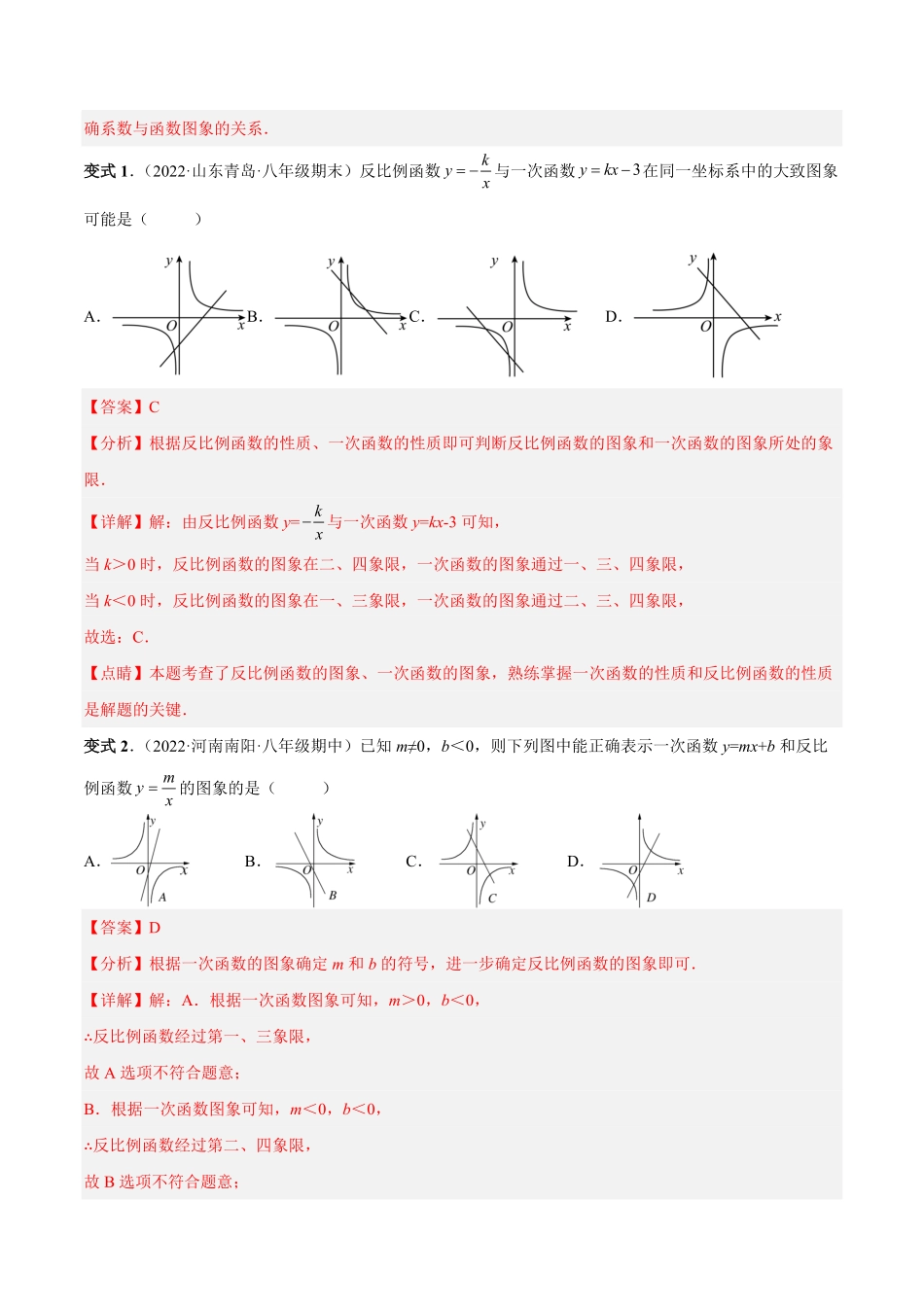 部编数学九年级下册专题02反比例函数与一次函数和几何综合热考题型解析版含答案.pdf_第2页