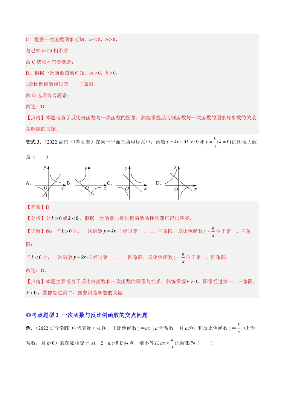 部编数学九年级下册专题02反比例函数与一次函数和几何综合热考题型解析版含答案.pdf_第3页