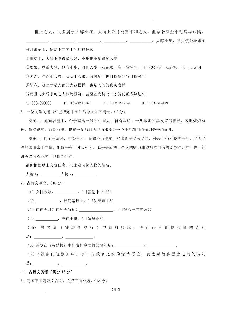 2023-2024学年辽宁省营口市八年级上学期期中语文试题及答案.pdf_第2页