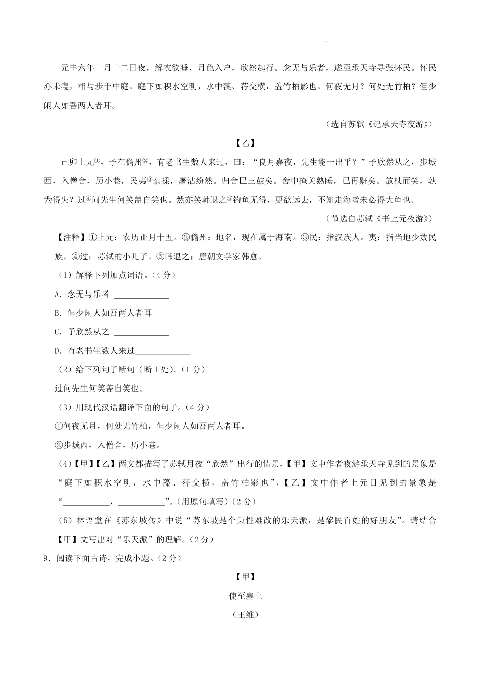 2023-2024学年辽宁省营口市八年级上学期期中语文试题及答案.pdf_第3页