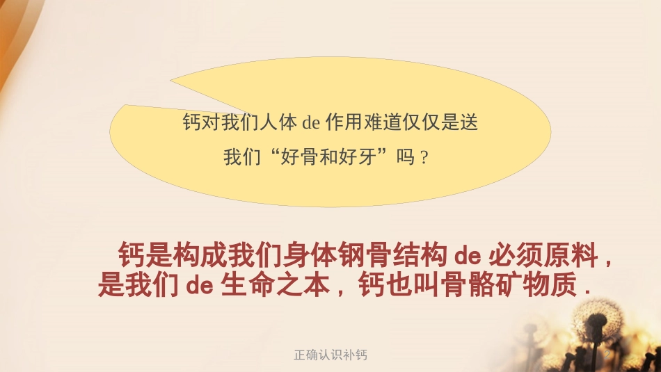 正确认识补钙培训课件.pptx_第2页