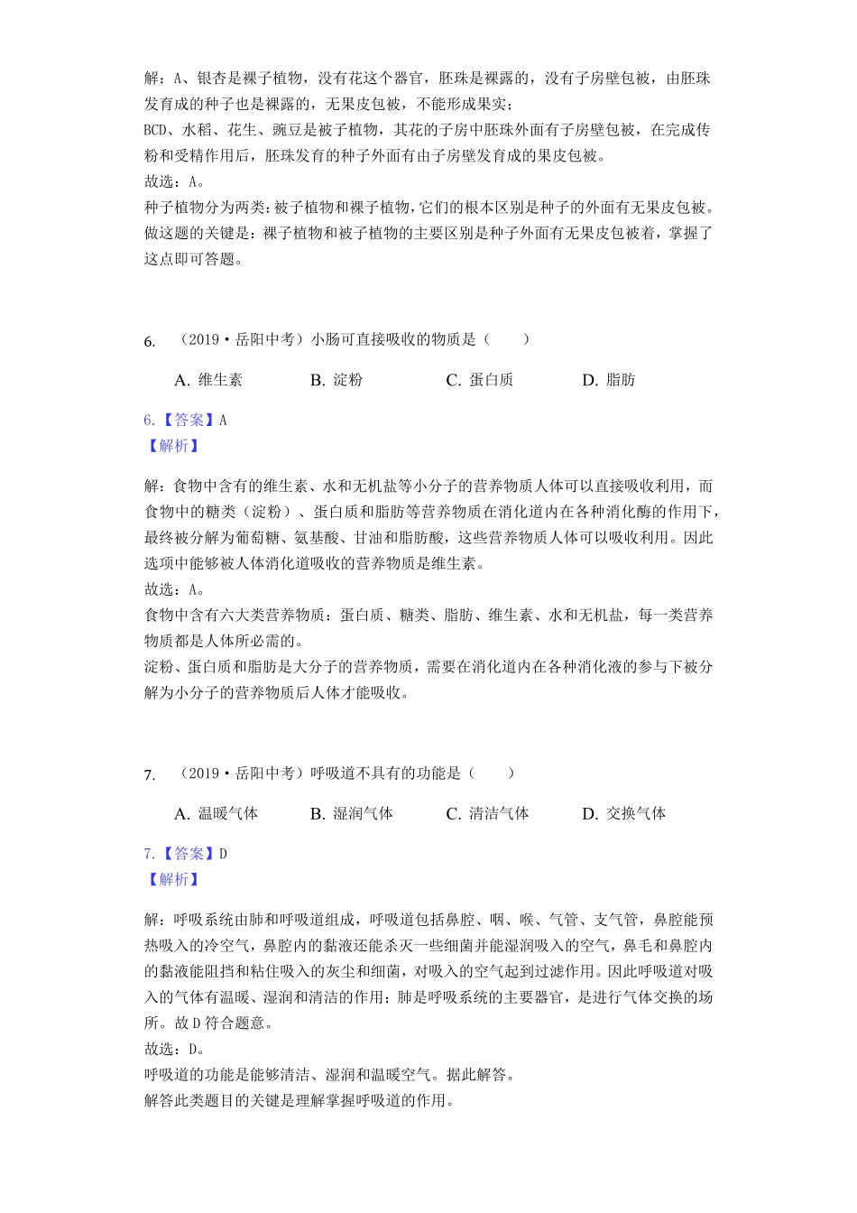 2019年湖南省岳阳市中考生物试卷Word版，含解析.pdf_第3页