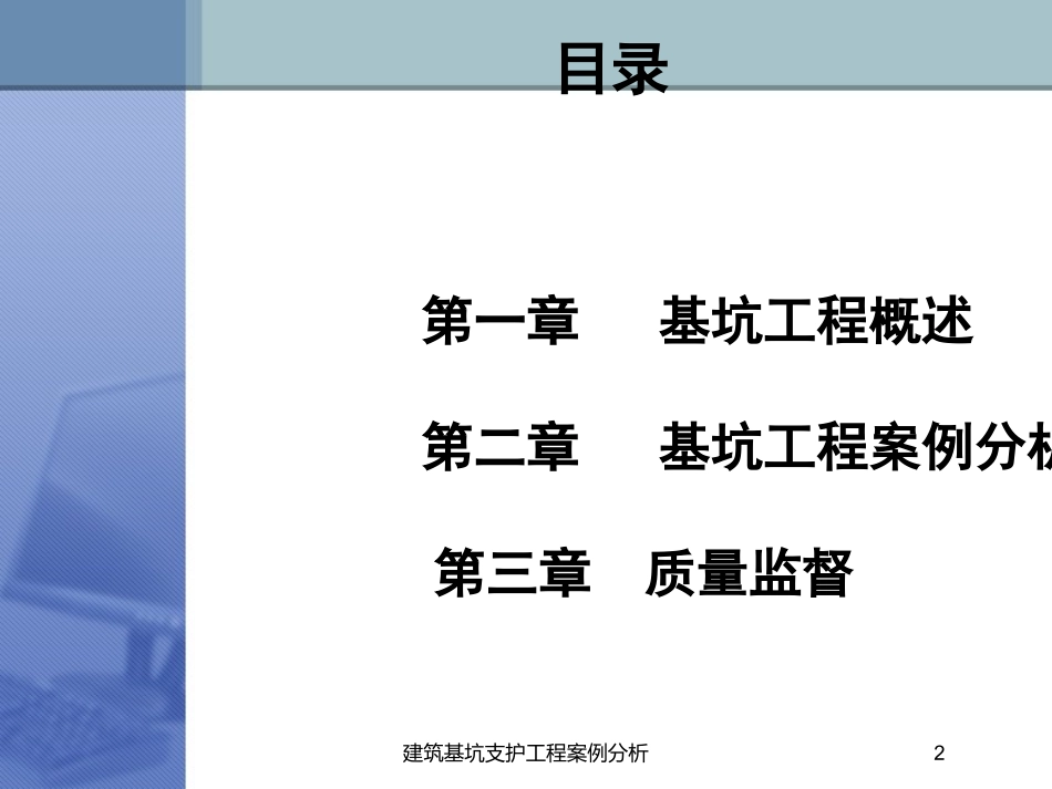 建筑基坑支护工程案例分析培训课件.pptx_第2页