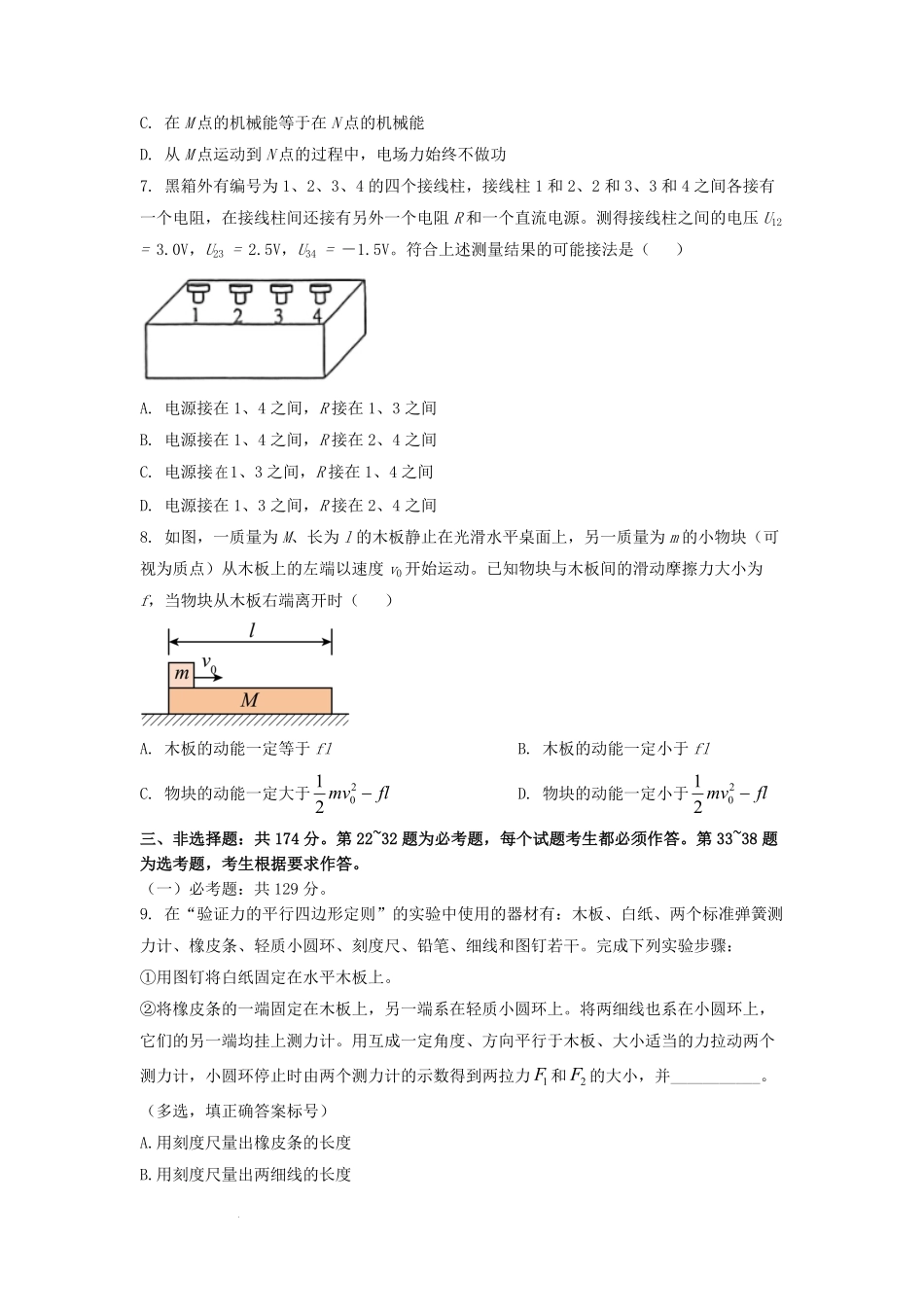 2023年河南高考物理真题及答案.pdf_第3页
