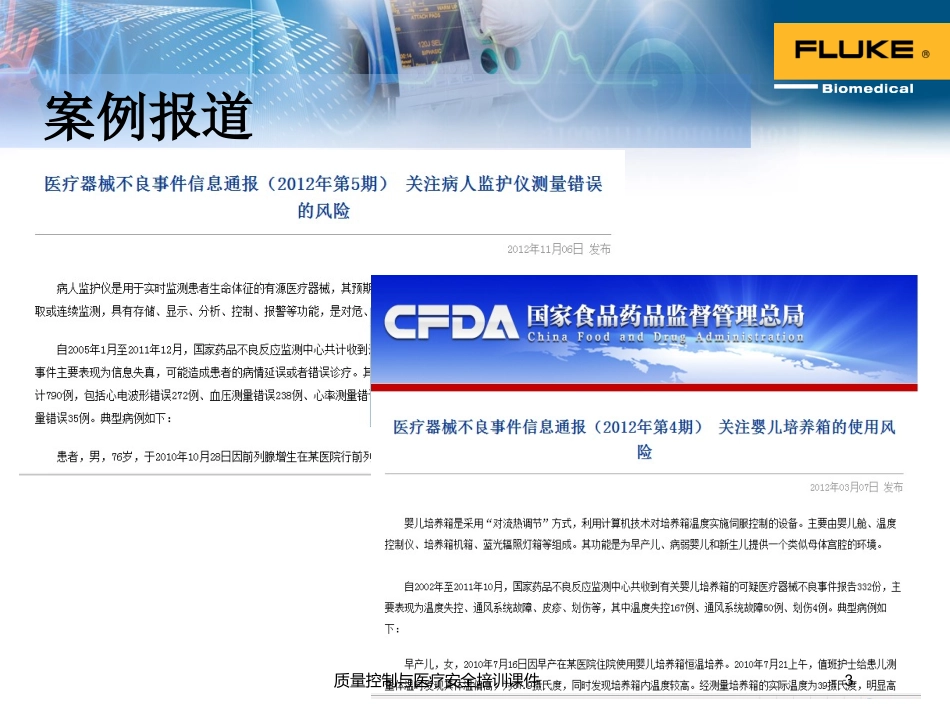 质量控制与医疗安全培训课件培训课件.pptx_第3页