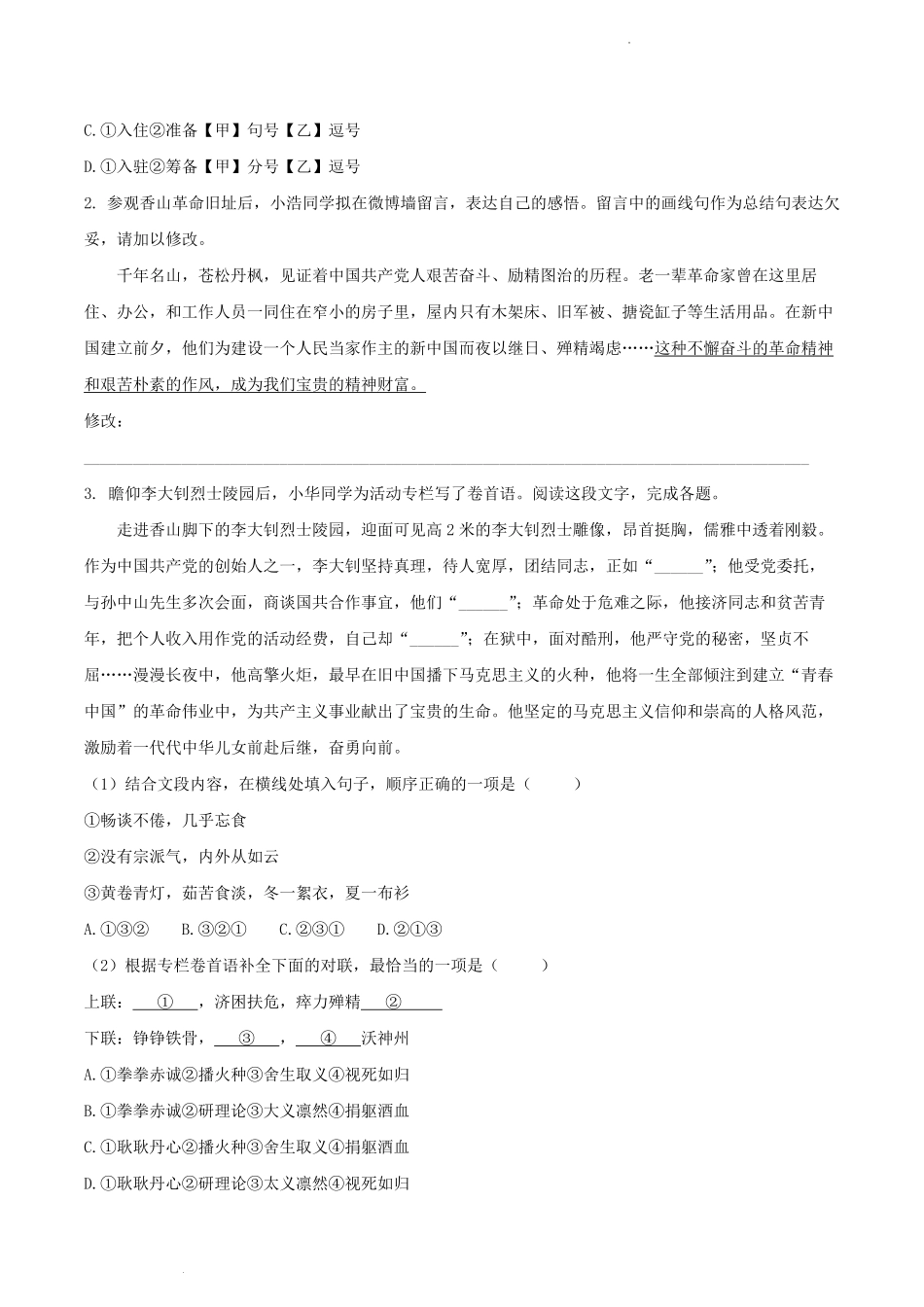 2022-2023学年北京市门头沟区八年级下学期期末语文试题及答案.pdf_第2页