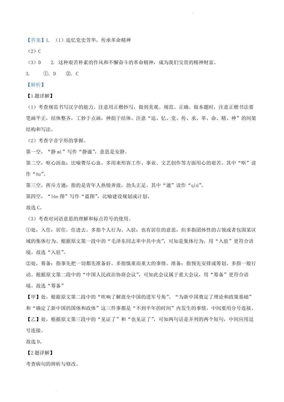 2022-2023学年北京市门头沟区八年级下学期期末语文试题及答案.pdf_第3页