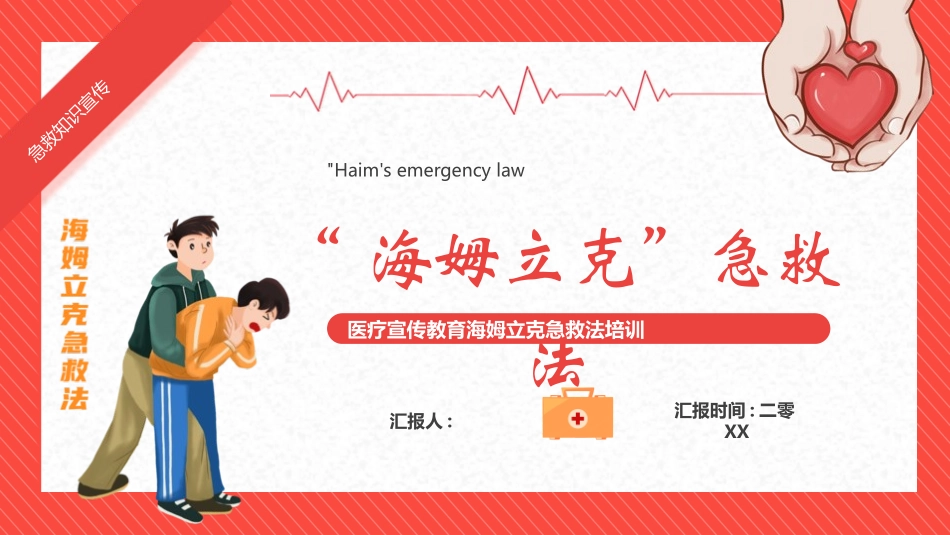 日常急救知识培训10.pptx_第1页