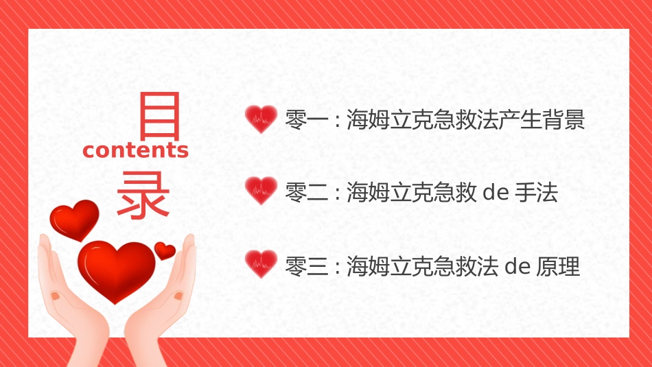 日常急救知识培训10.pptx_第2页