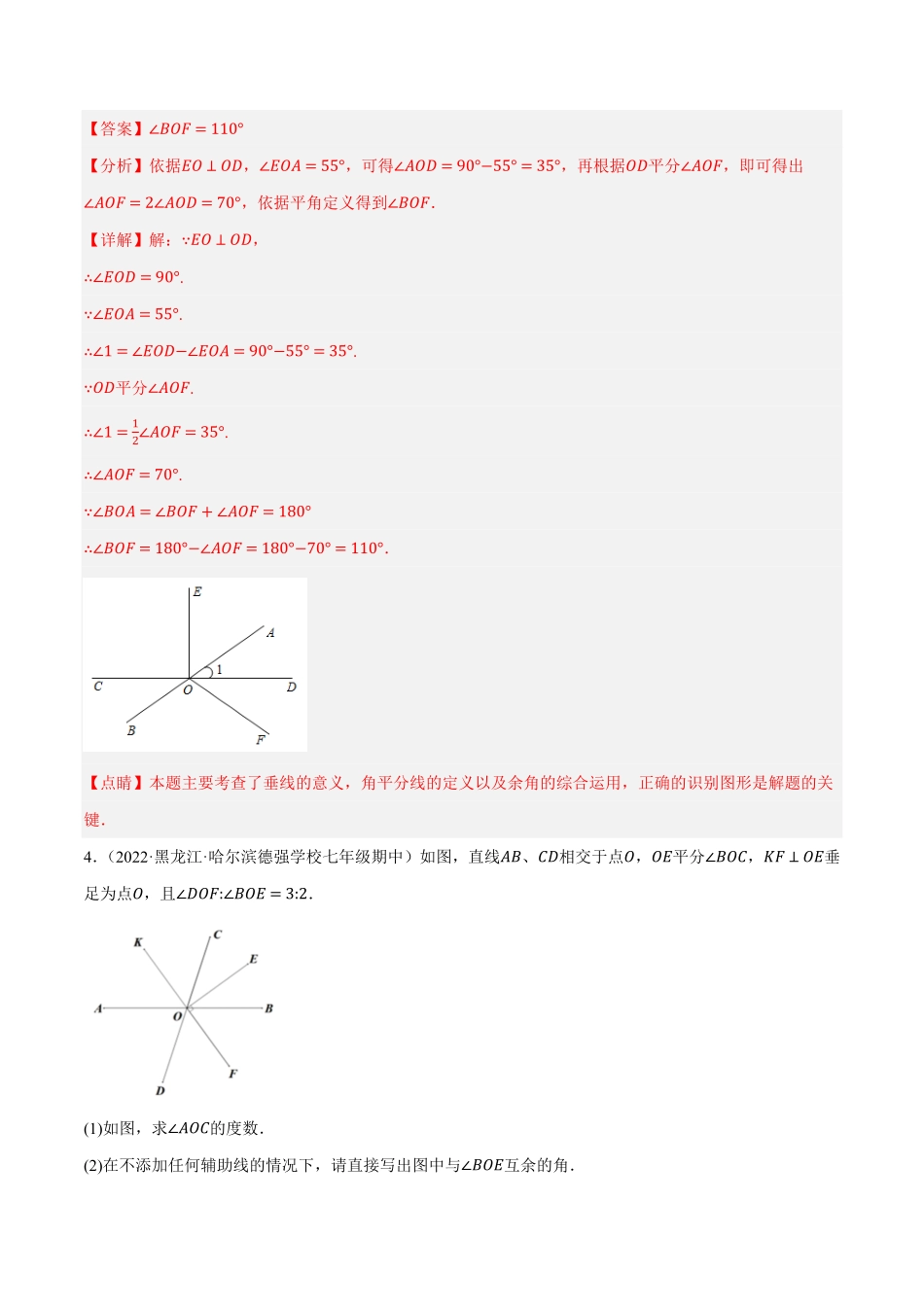 部编数学七年级下册专题5.6相交线及其所组成的角大题专项提升训练重难点培优30题【拔尖特训】2023培优解析版【人教版】含答案.pdf_第3页