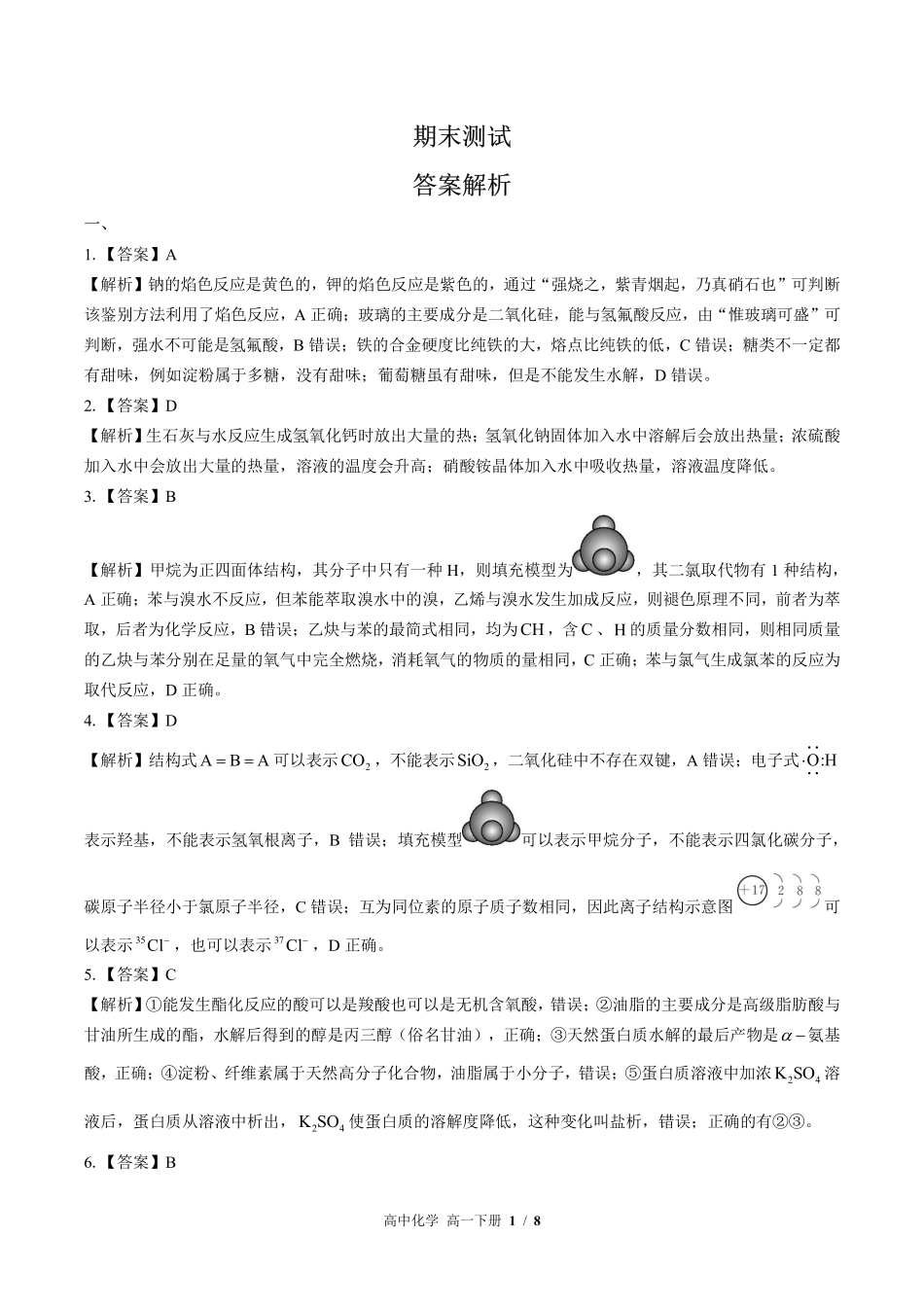 鲁科版-高中化学高一年级下册期末测试试卷01含答案在前.pdf_第1页