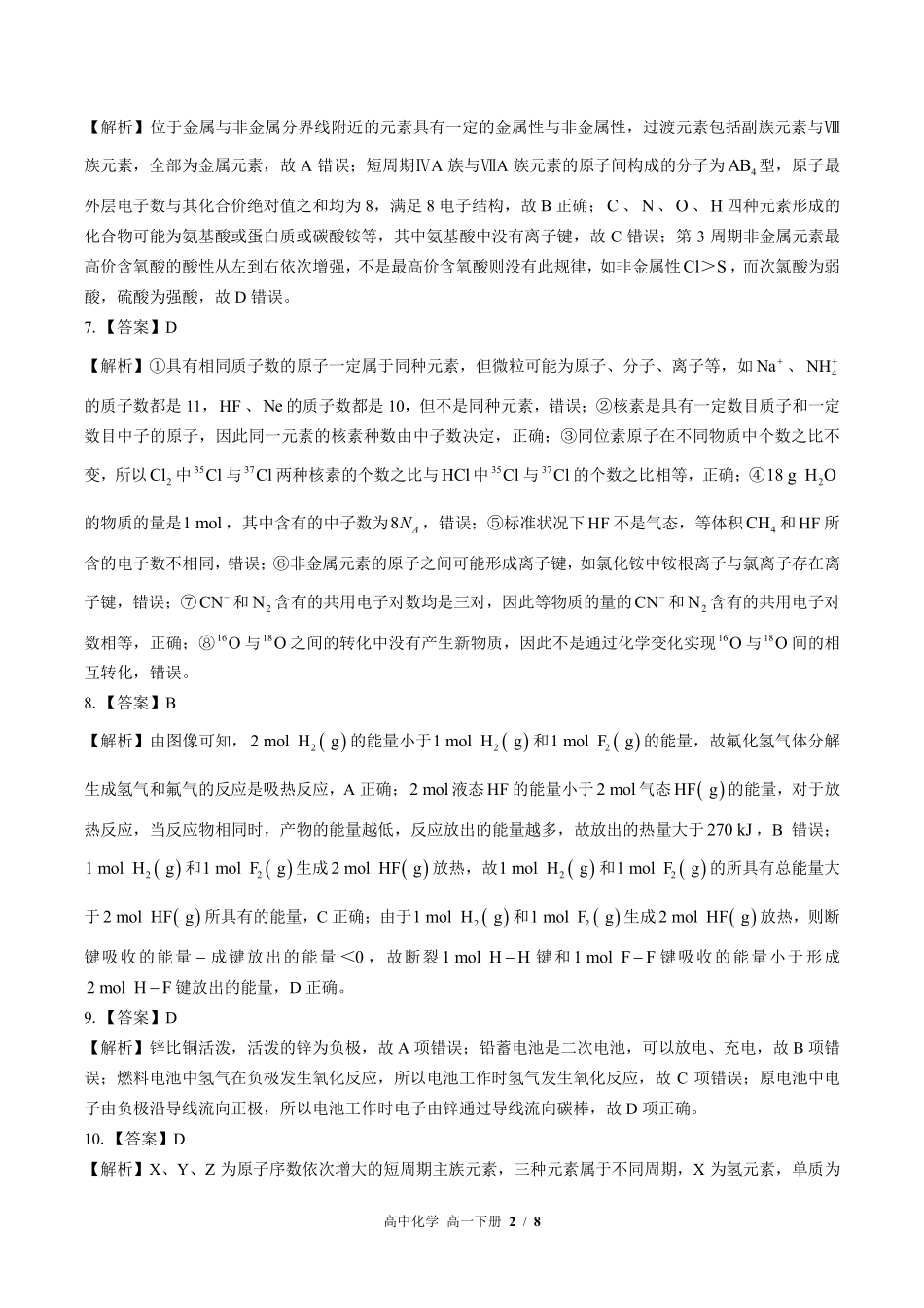 鲁科版-高中化学高一年级下册期末测试试卷01含答案在前.pdf_第2页