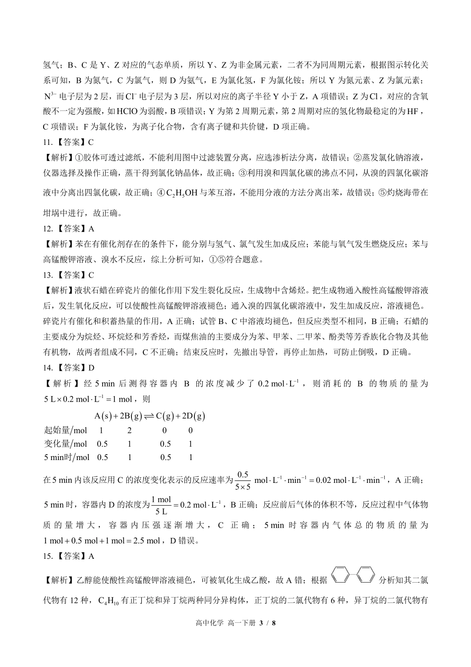 鲁科版-高中化学高一年级下册期末测试试卷01含答案在前.pdf_第3页
