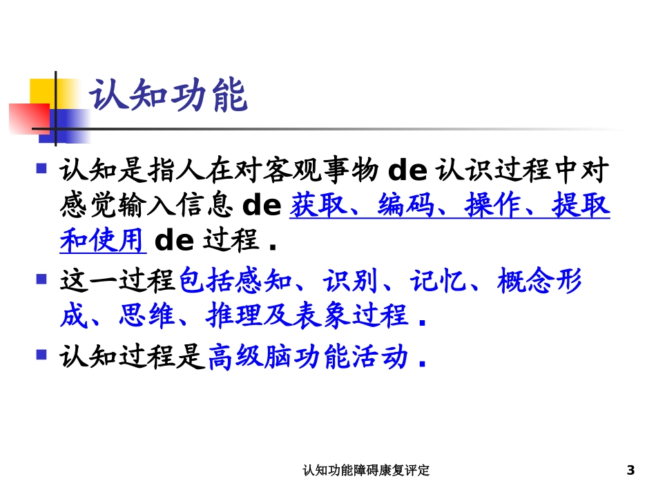 认知功能障碍康复评定培训课件.pptx_第3页