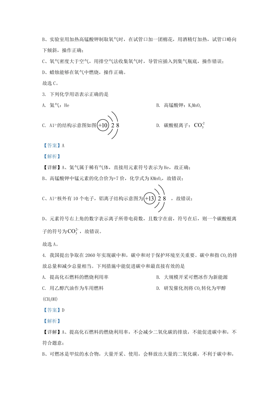 湖北省武汉市江汉区九年级上学期化学期末试题及答案.pdf_第1页