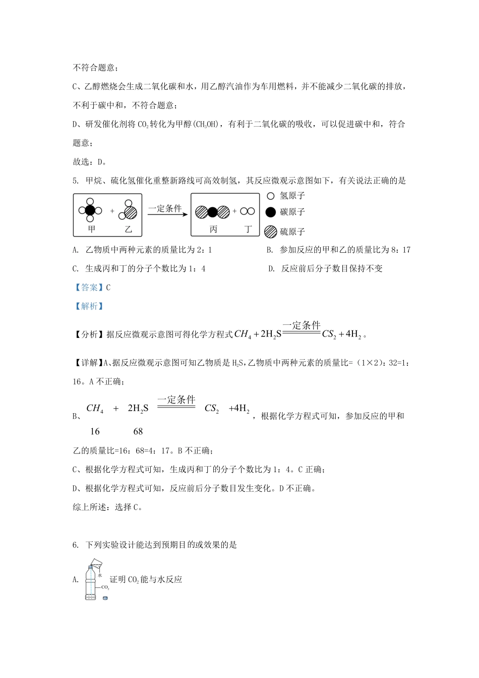 湖北省武汉市江汉区九年级上学期化学期末试题及答案.pdf_第2页