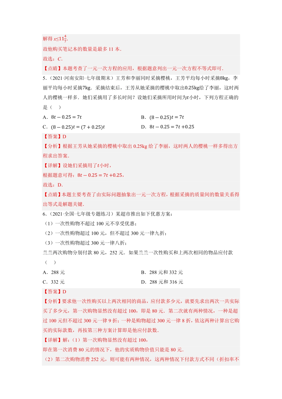 部编数学七年级上册专题3.10一元一次方程的应用5方案设计问题重难点培优2023年7上册同步培优解析版【人教版】含答案.pdf_第3页