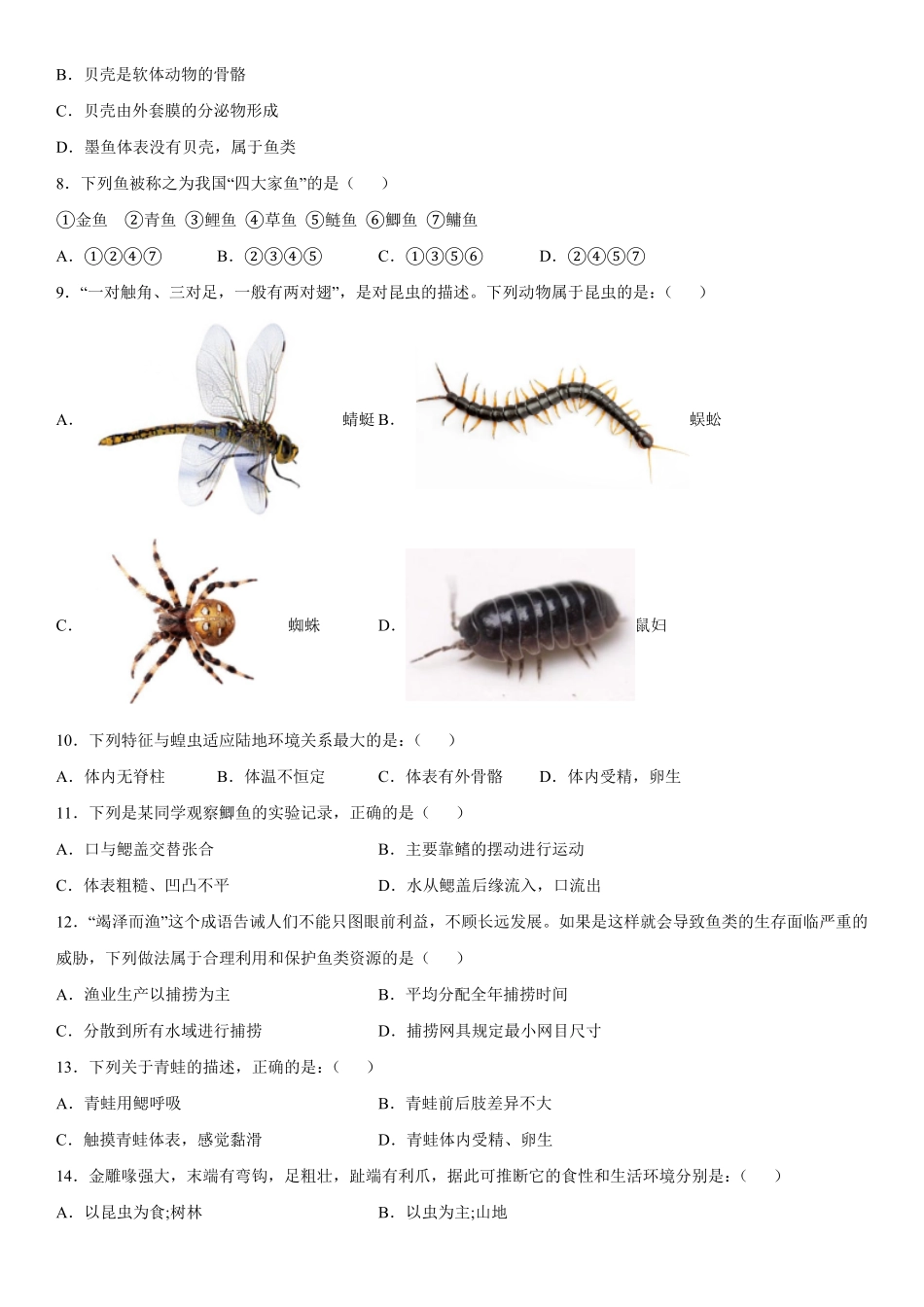 八年级上册广西贺州市昭平县期中生物试卷含答案.pdf_第2页