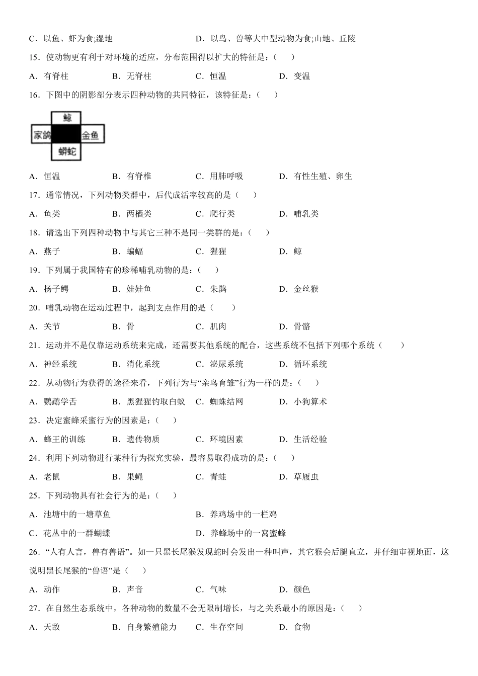 八年级上册广西贺州市昭平县期中生物试卷含答案.pdf_第3页