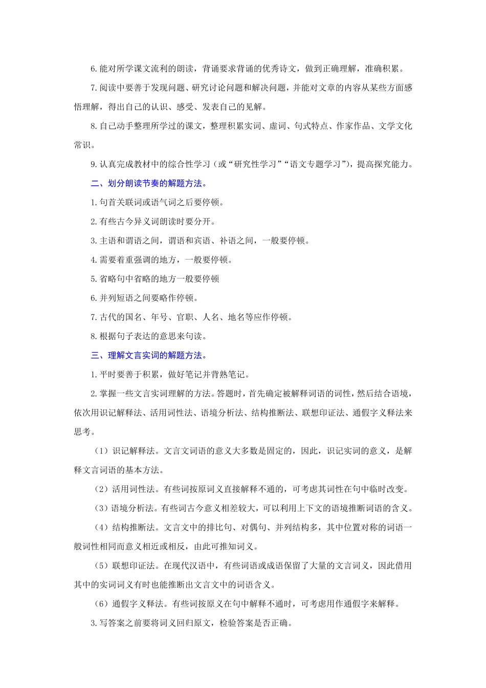 专题20课内文言文阅读难点九年级语文期末考试划重点部编版解析版.pdf_第2页