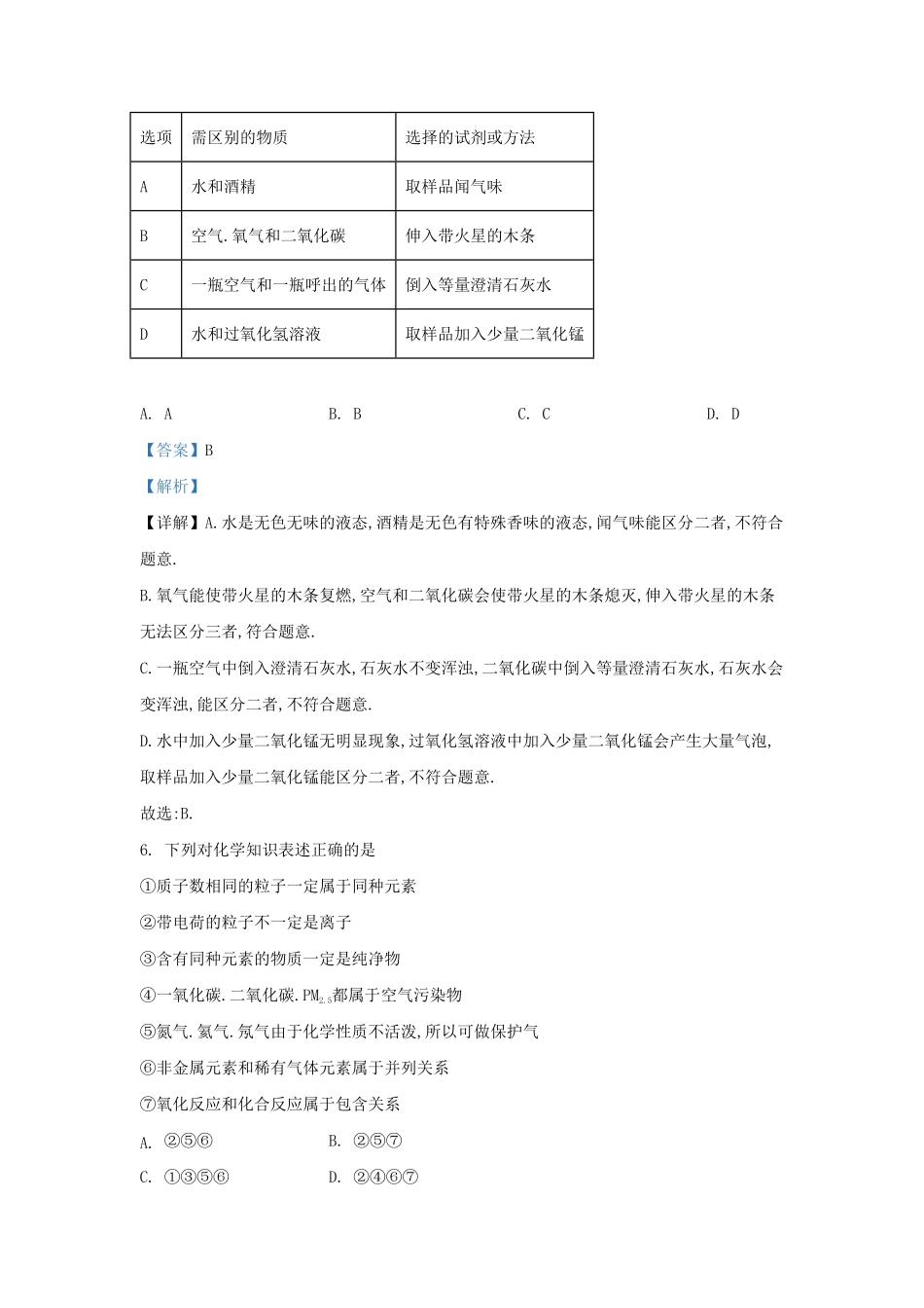 湖北省武汉市江汉区九年级上学期10月联考化学试题及答案.pdf_第2页