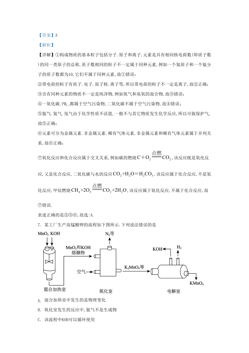 湖北省武汉市江汉区九年级上学期10月联考化学试题及答案.pdf_第3页