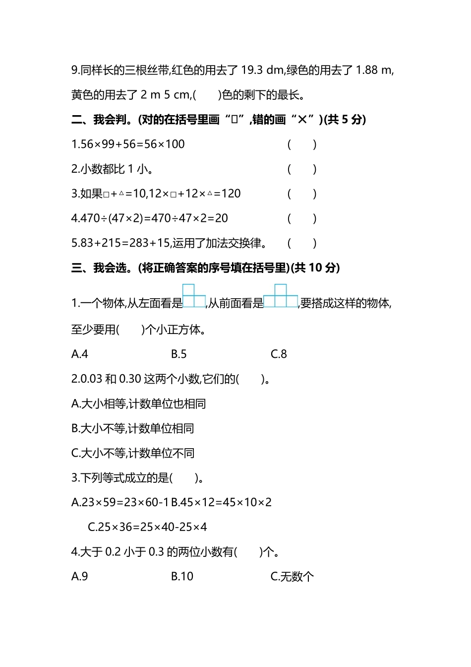 名校密卷人教版数学四年级下册期中测试卷一及答案.pdf_第2页