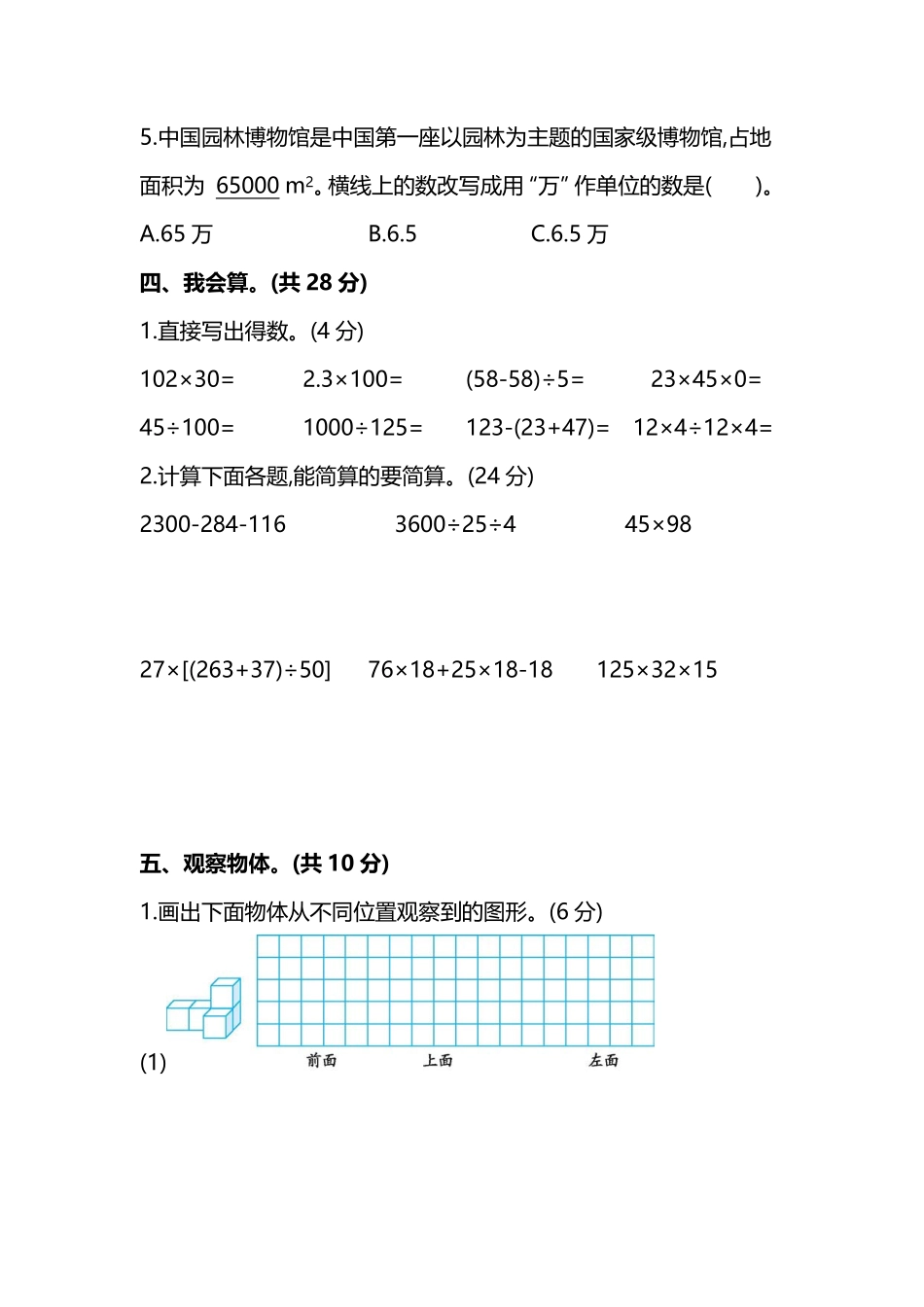 名校密卷人教版数学四年级下册期中测试卷一及答案.pdf_第3页