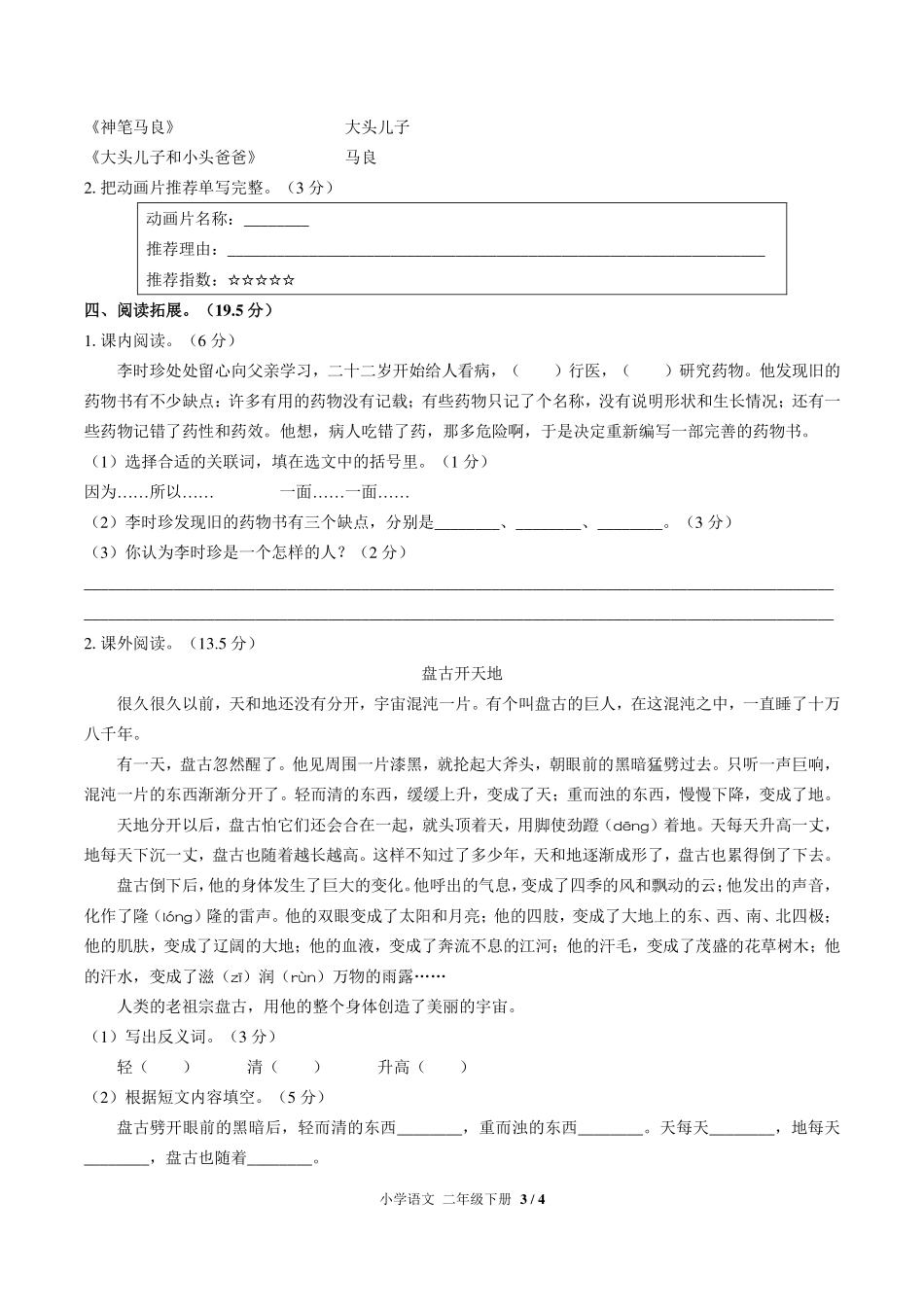 人教版部编版小学语文二年级下册第八单元测试02含答案解析.pdf_第3页
