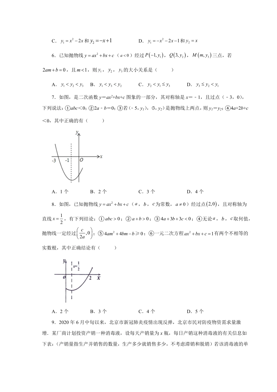 部编数学九年级上册22.38《二次函数》全章复习与巩固培优篇人教版含答案.pdf_第2页