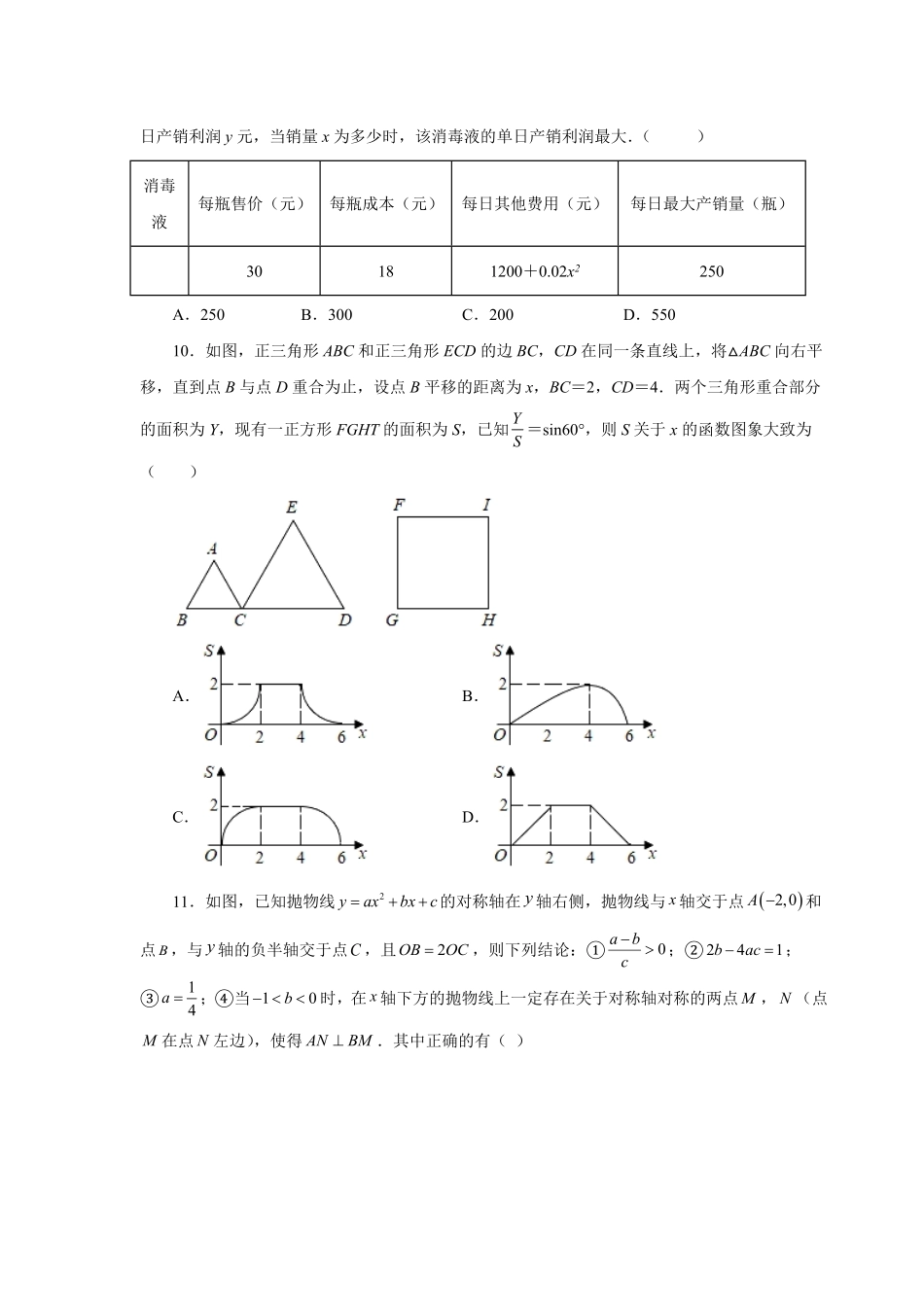 部编数学九年级上册22.38《二次函数》全章复习与巩固培优篇人教版含答案.pdf_第3页