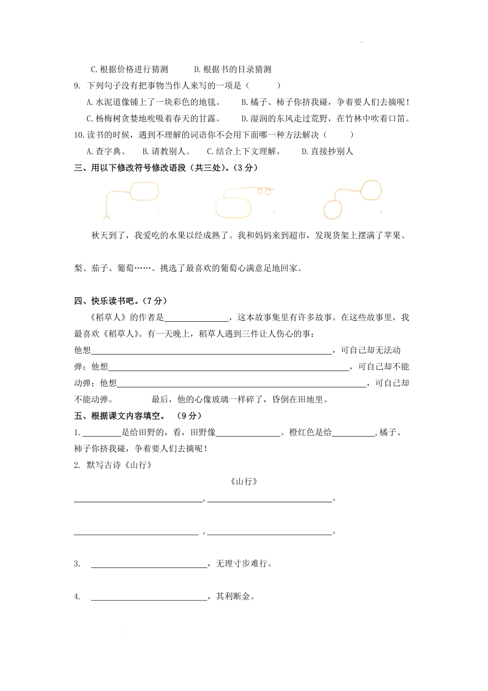 2022-2023学年福建省南平市政和县三年级上学期期中考试语文试题及答案.pdf_第1页