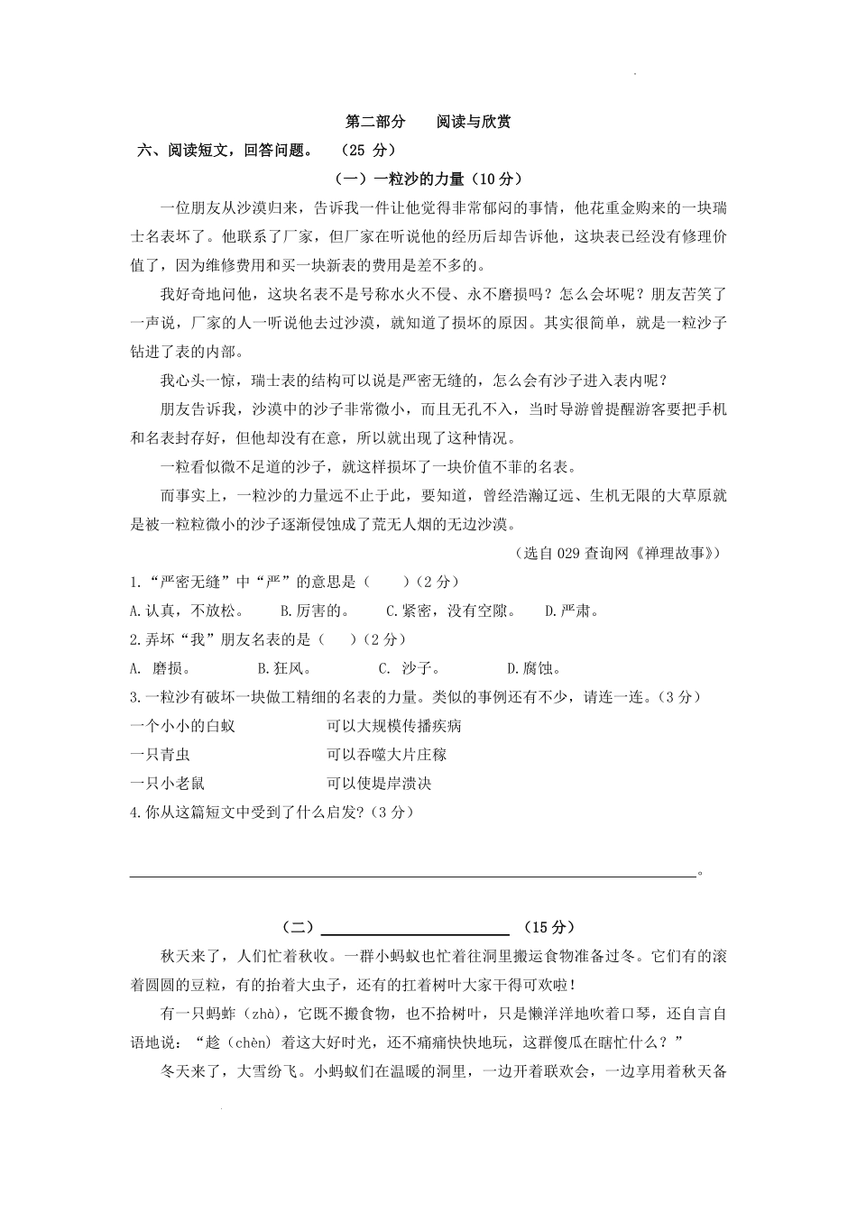 2022-2023学年福建省南平市政和县三年级上学期期中考试语文试题及答案.pdf_第2页