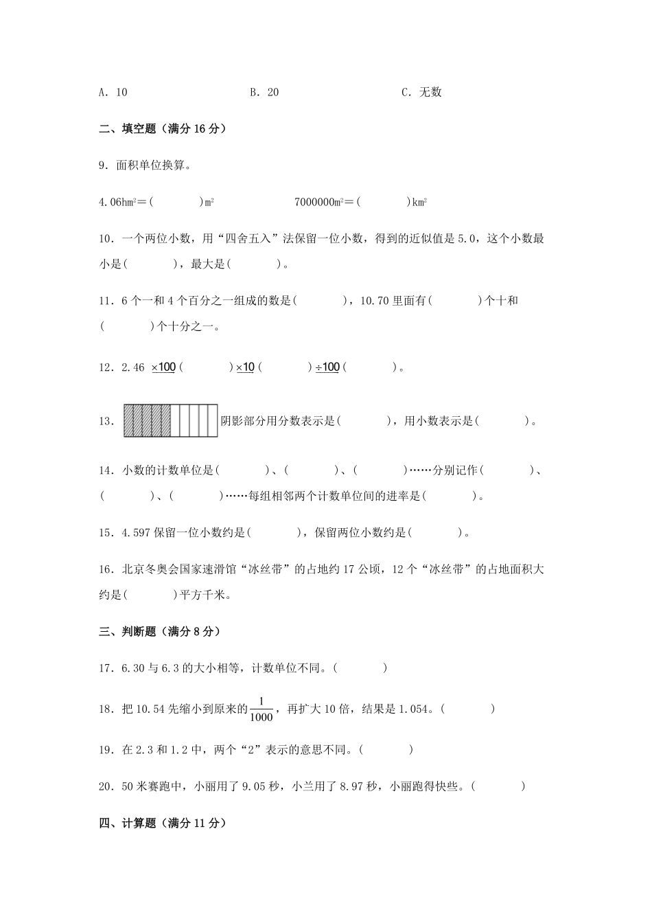 【分层训练】四年级下册数学单元测试-第四单元  小数的意义和性质培优卷  人教版含答案.pdf_第2页