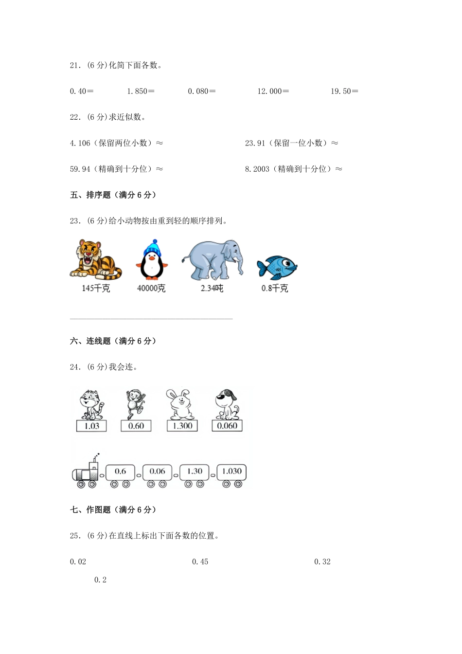 【分层训练】四年级下册数学单元测试-第四单元  小数的意义和性质培优卷  人教版含答案.pdf_第3页