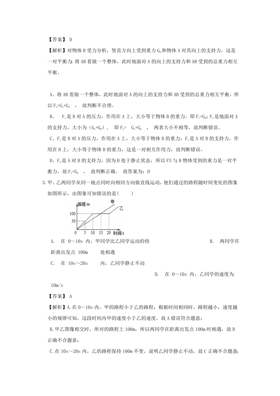 七年级下册科学期末专项试卷及答案浙教版十二.pdf_第2页