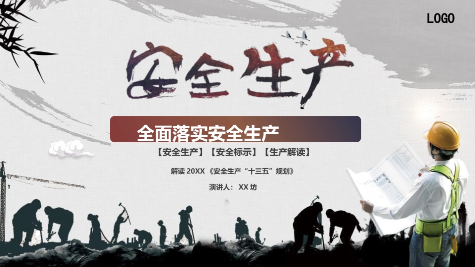 安全生产安全施工培训37.pptx_第1页