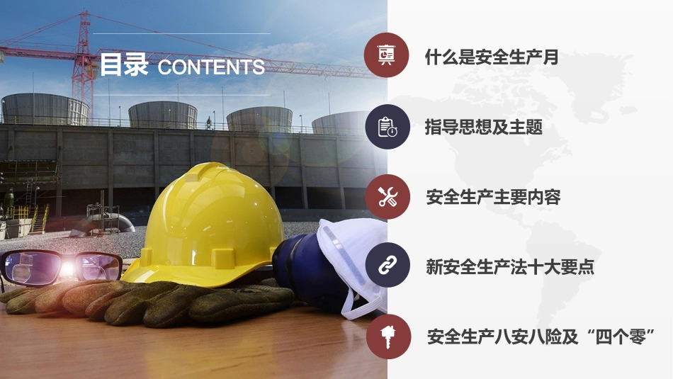 安全生产安全施工培训37.pptx_第2页