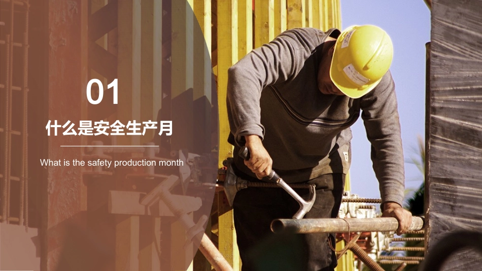 安全生产安全施工培训37.pptx_第3页
